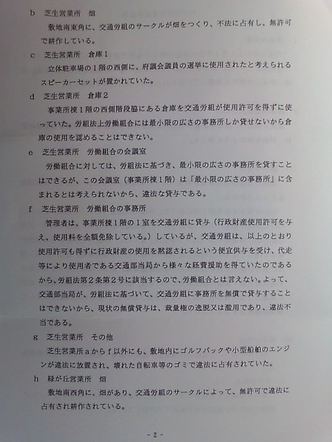 畑・ジム・事務所の監査結果2