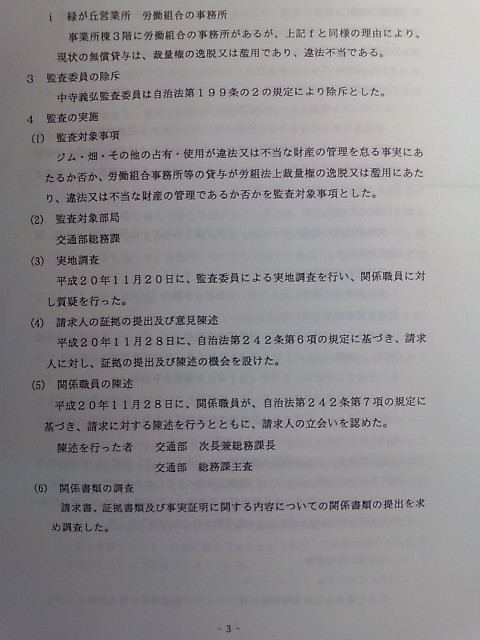 畑・ジム・事務所の監査結果3