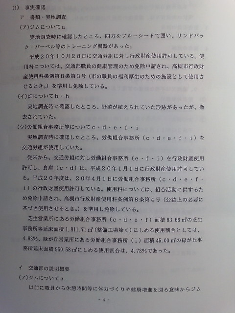 畑・ジム・事務所の監査結果4