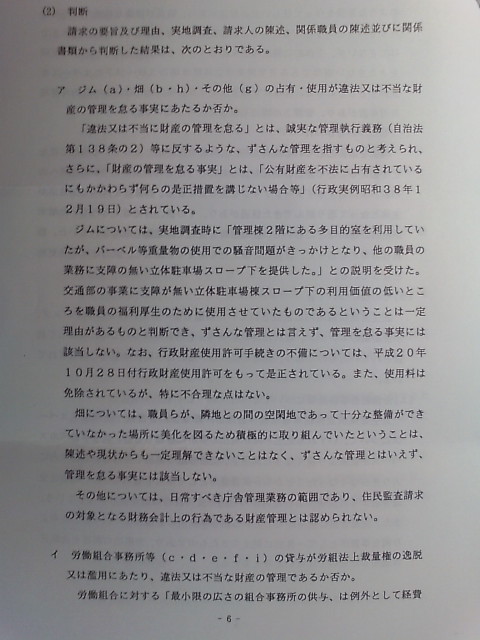 畑・ジム・事務所の監査結果6