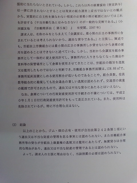 畑・ジム・事務所の監査結果7
