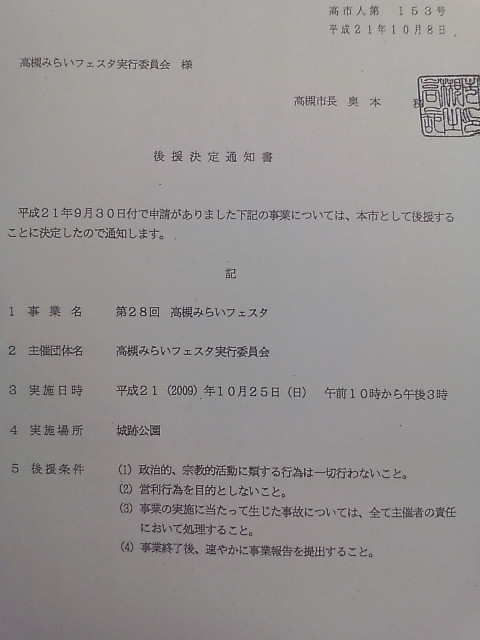 後援決定通知書