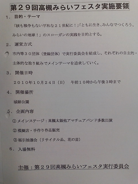 第29回高槻みらいフェスタ実施要領