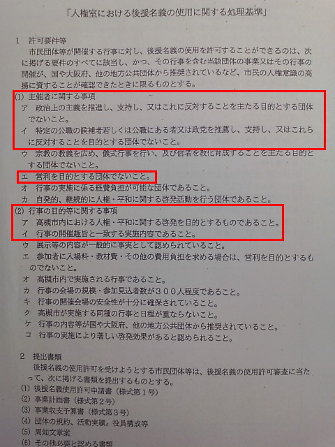 人権室における後援名義の使用に関する処理基準
