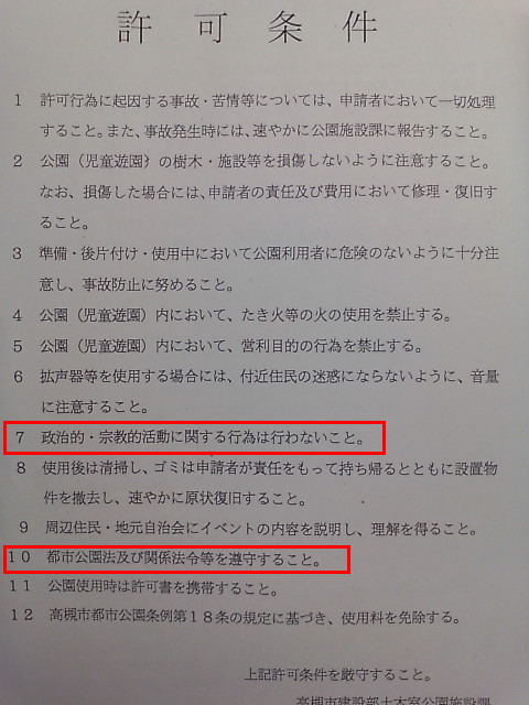 公園使用許可基準