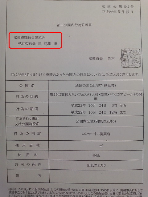 都市公園内行為許可書