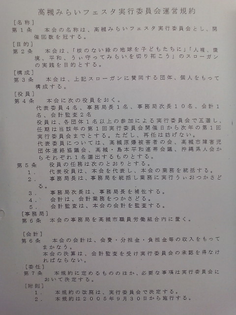 高槻みらいフェスタ実行委員会運営規約